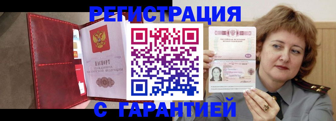 временная регистрация в Киселёвске